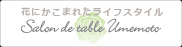 Salon de table Umemoto
